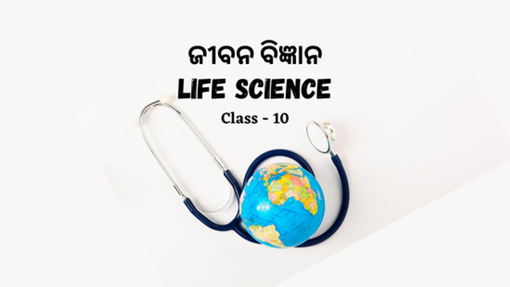 ଅଧ୍ୟାୟ-2 ଶ୍ୱସନ (ସେଟ୍-3)