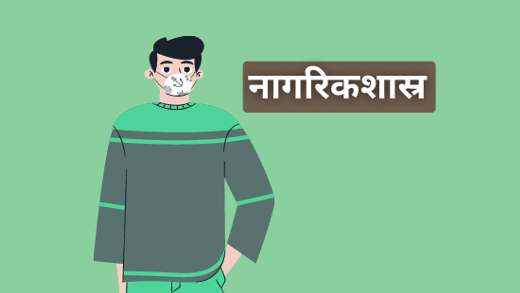 अध्याय-3 लोकतंत्र और विविधता (सेट-5)