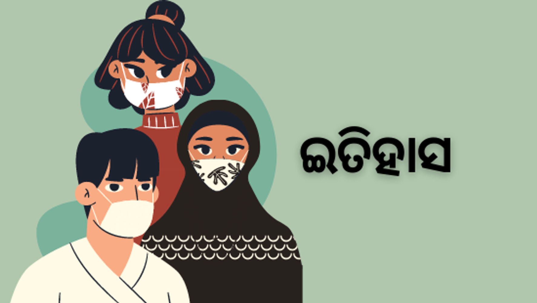 ଷଷ୍ଠ ପାଠ - ଭାରତ ସ୍ୱାଧୀନତା ଆଇନ, ଭାରତ ବିଭାଜନ ଓ ସ୍ୱାଧୀନତା (ସେଟ୍-2)