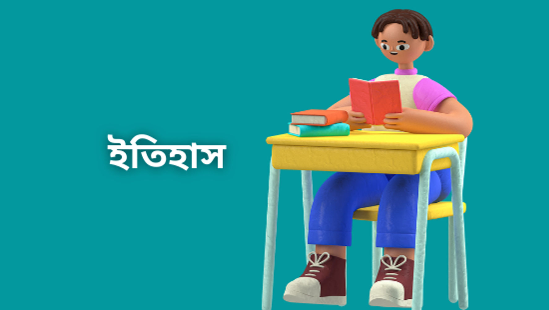 নবম অধ্যায়: ভারত ও সমকালীন বহির্বিশ্ব (সেট-১)