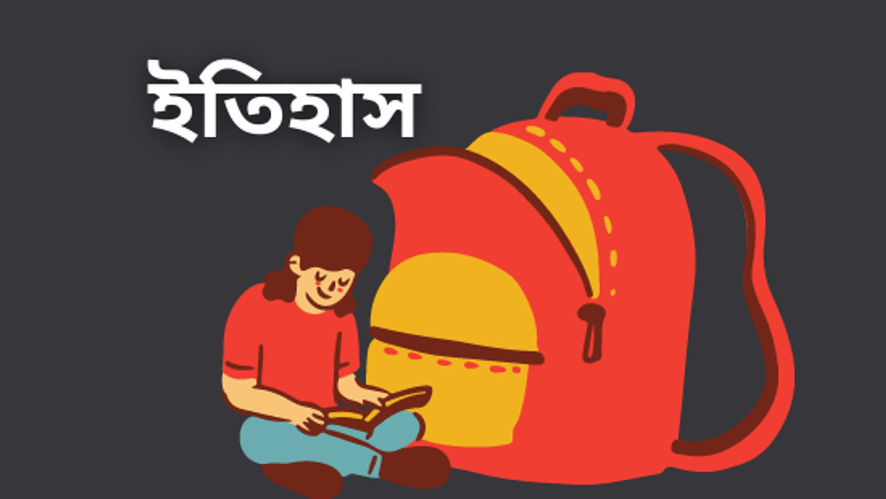 নবম অধ্যায়: আজকের ভারত- সরকার, গণতন্ত্র ও স্বায়ত্তশাসন (সেট-১)