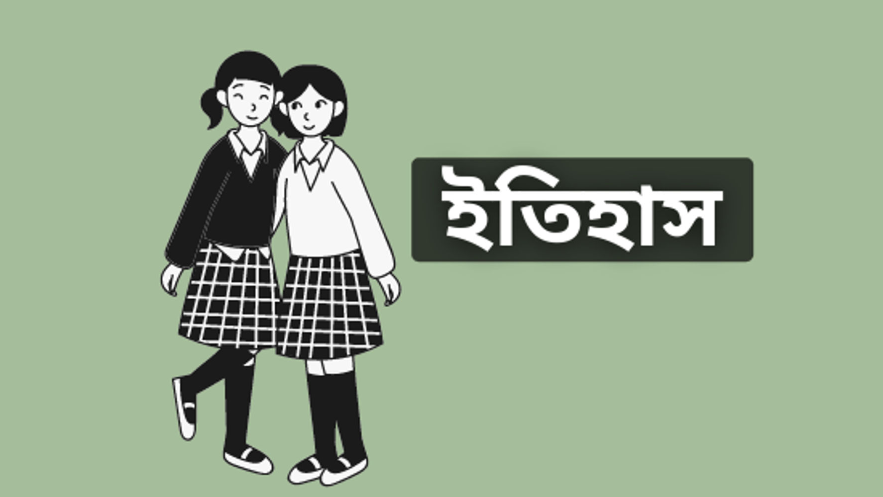 নবম অধ্যায়: ভারতীয় সংবিধান- গণতন্ত্রের কাঠামো ও জনগনের অধিকার (সেট-৩)