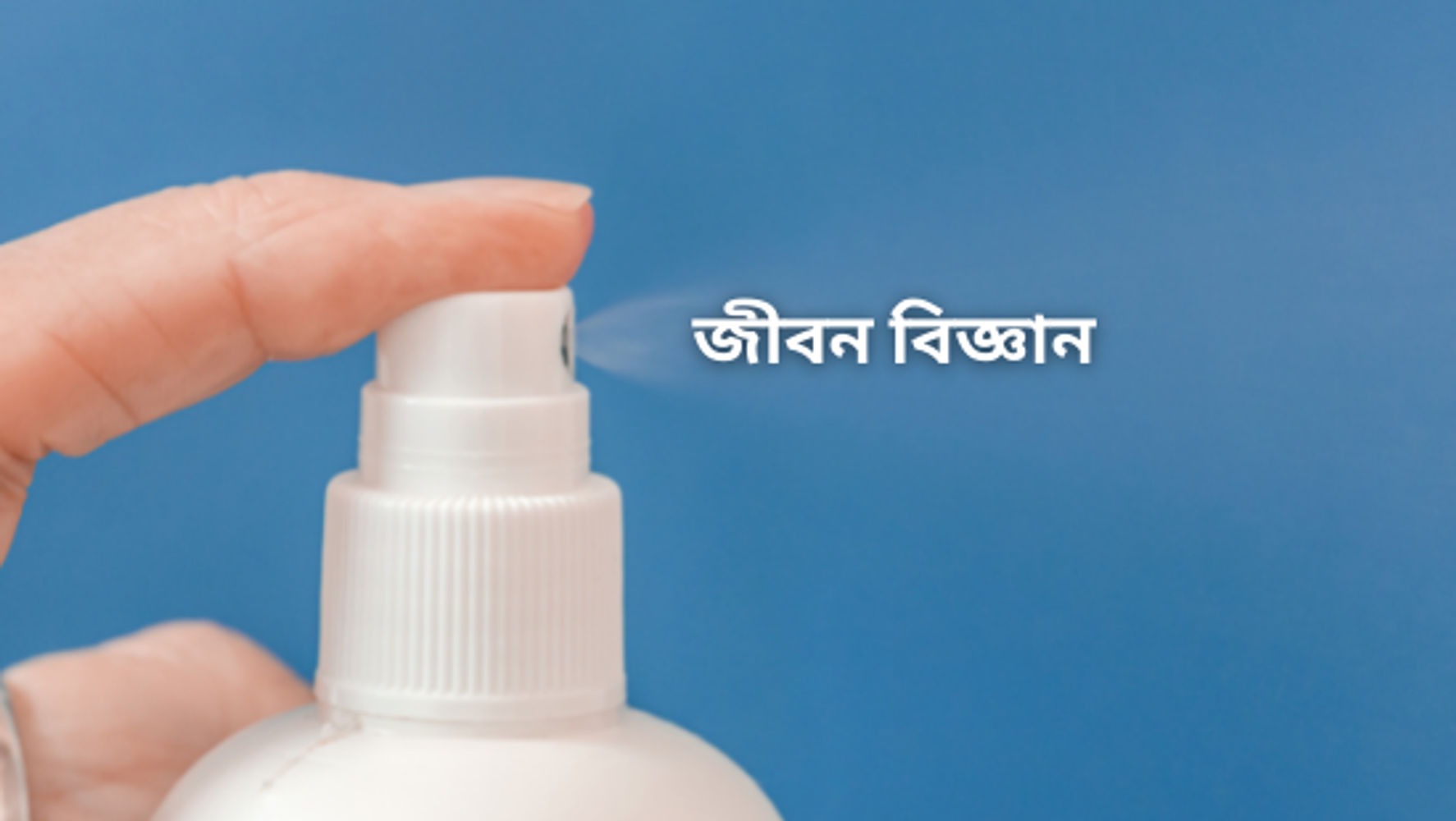 পঞ্চম অধ্যায়: পরিবেশ ও তার সম্পদ (সেট-৩)