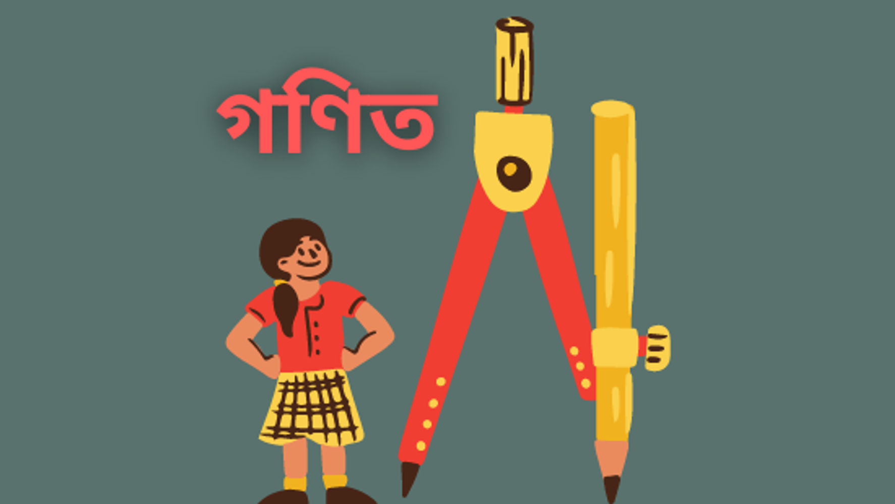 দ্বিতীয় অধ্যায়: সরল সুদকষা (সেট-১)