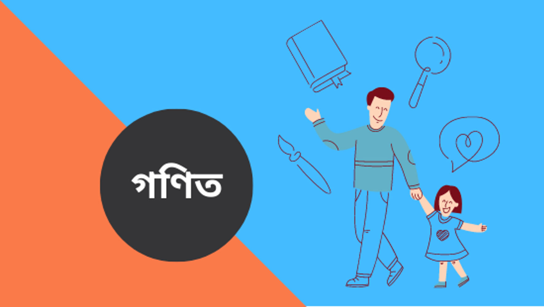অষ্টম অধ্যায়: সমান্তরাল সরলরেখা ও ছেদকের ধর্ম (সেট-১)