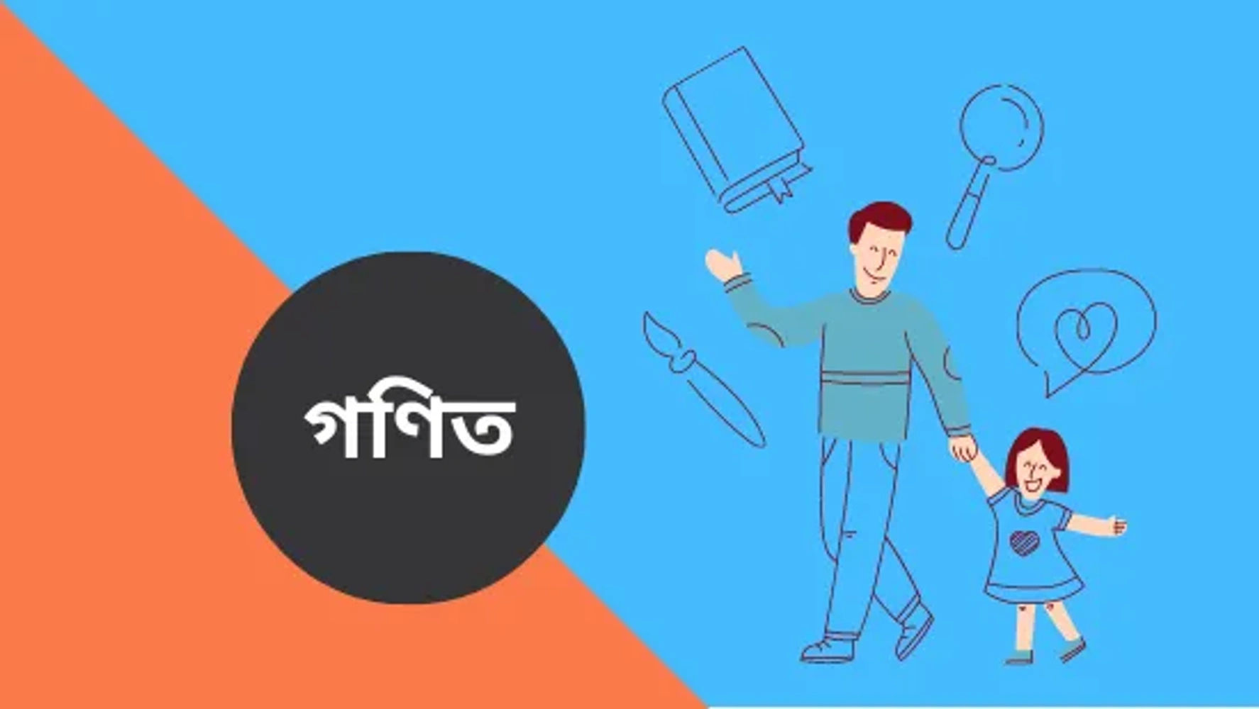 অষ্টাদশ অধ্যায়: গ্ৰাফ (সেট-২)