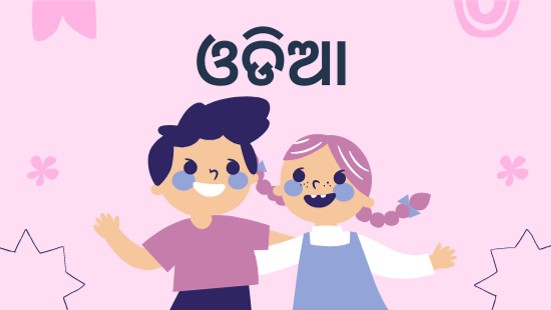 ଅଧ୍ୟାୟ-1 ବର୍ଷା (ସେଟ୍-3)