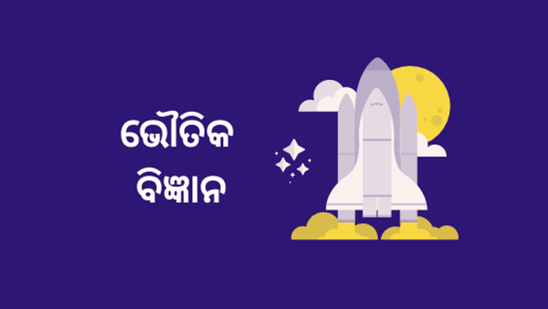 ଅଧ୍ୟାୟ-2 ଅମ୍ଳ , କ୍ଷାରକ ଓ ଲବଣ (ସେଟ୍-3)