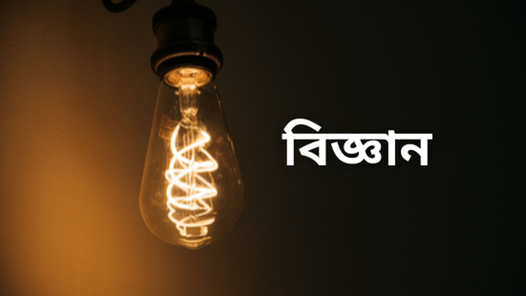 অধ্যায় ১.৩: চুম্বক (সেট-২)