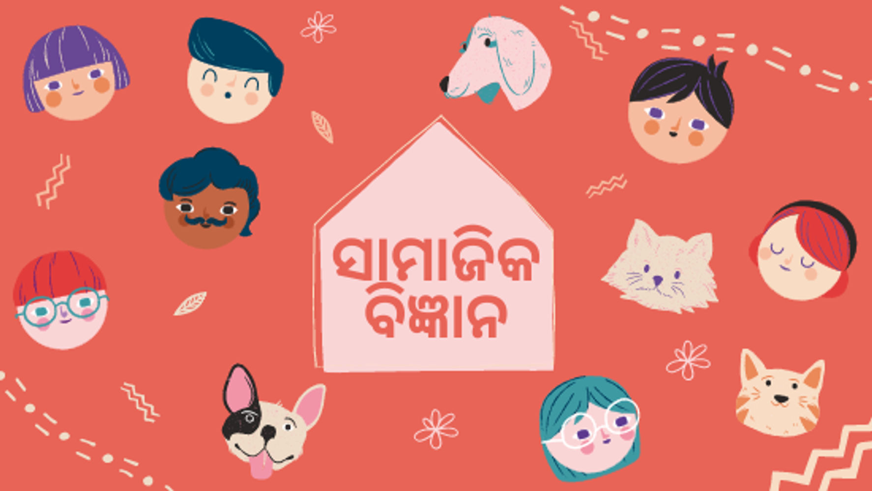 ଅଧ୍ୟାୟ-1 ସାଧାରଣ ଦୁର୍ଘଟଣା (ସେଟ୍-3)