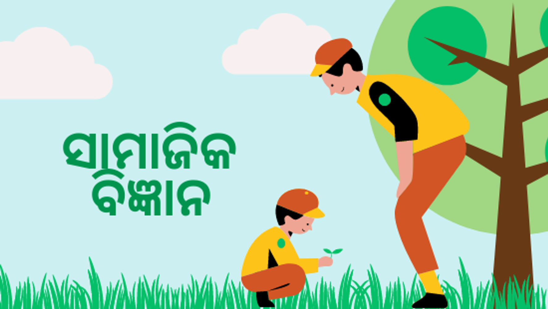 ଅଧ୍ୟାୟ-10 ଆମ ସ୍ଵାଧିନତା ଆନ୍ଦୋଳନ (ସେଟ୍-2)
