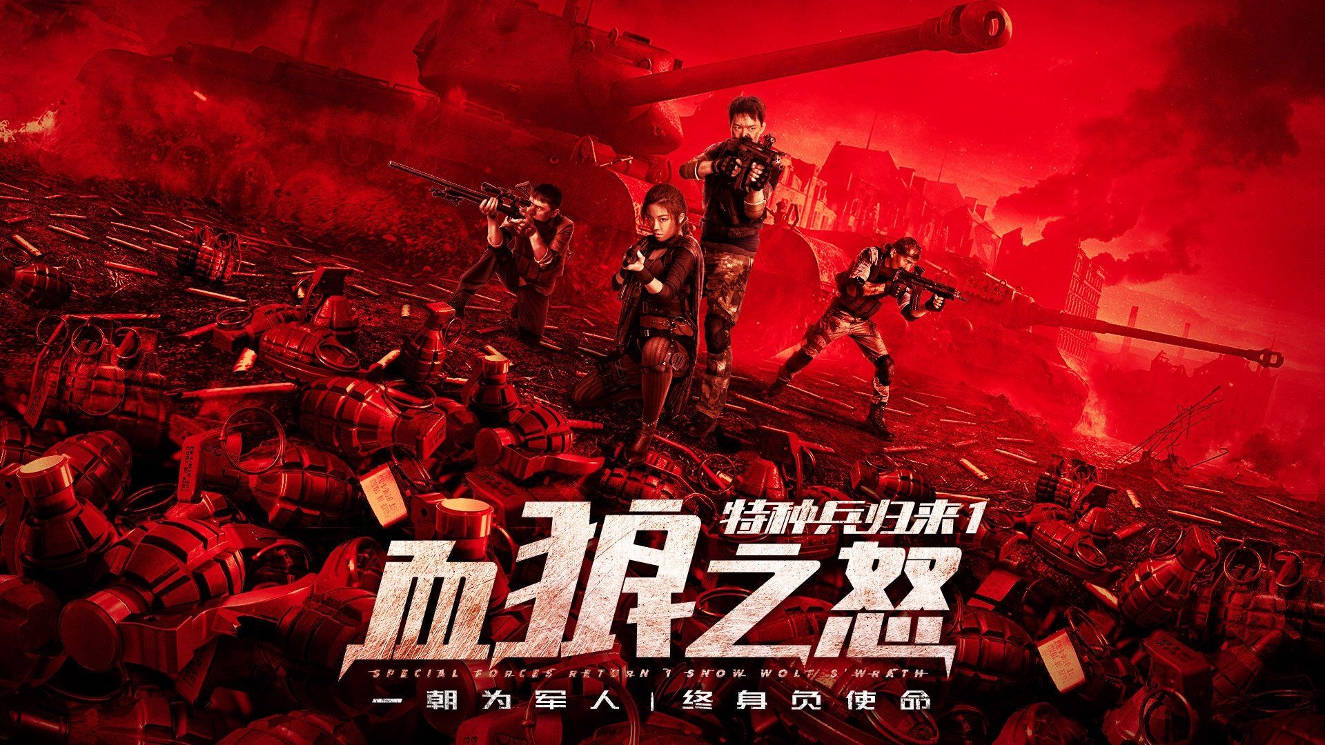 The Return of Special Forces 1: The Wrath of the Blood Wolf