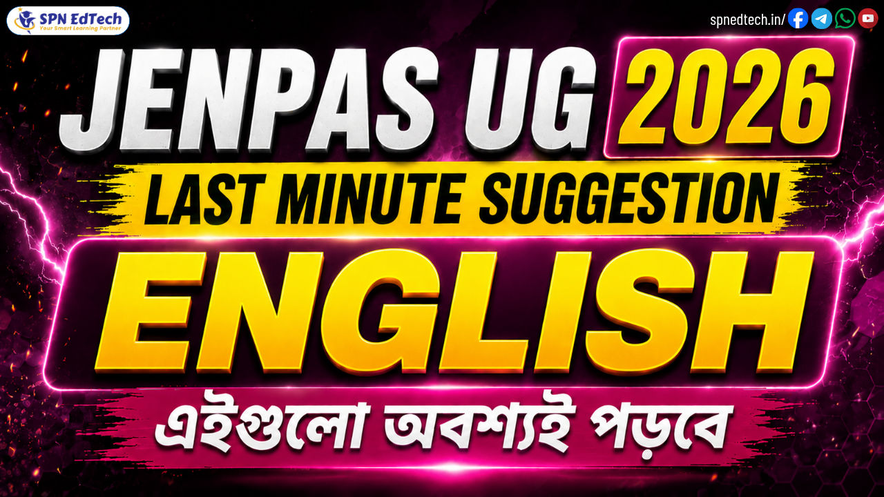ইংরেজি সাজেশন