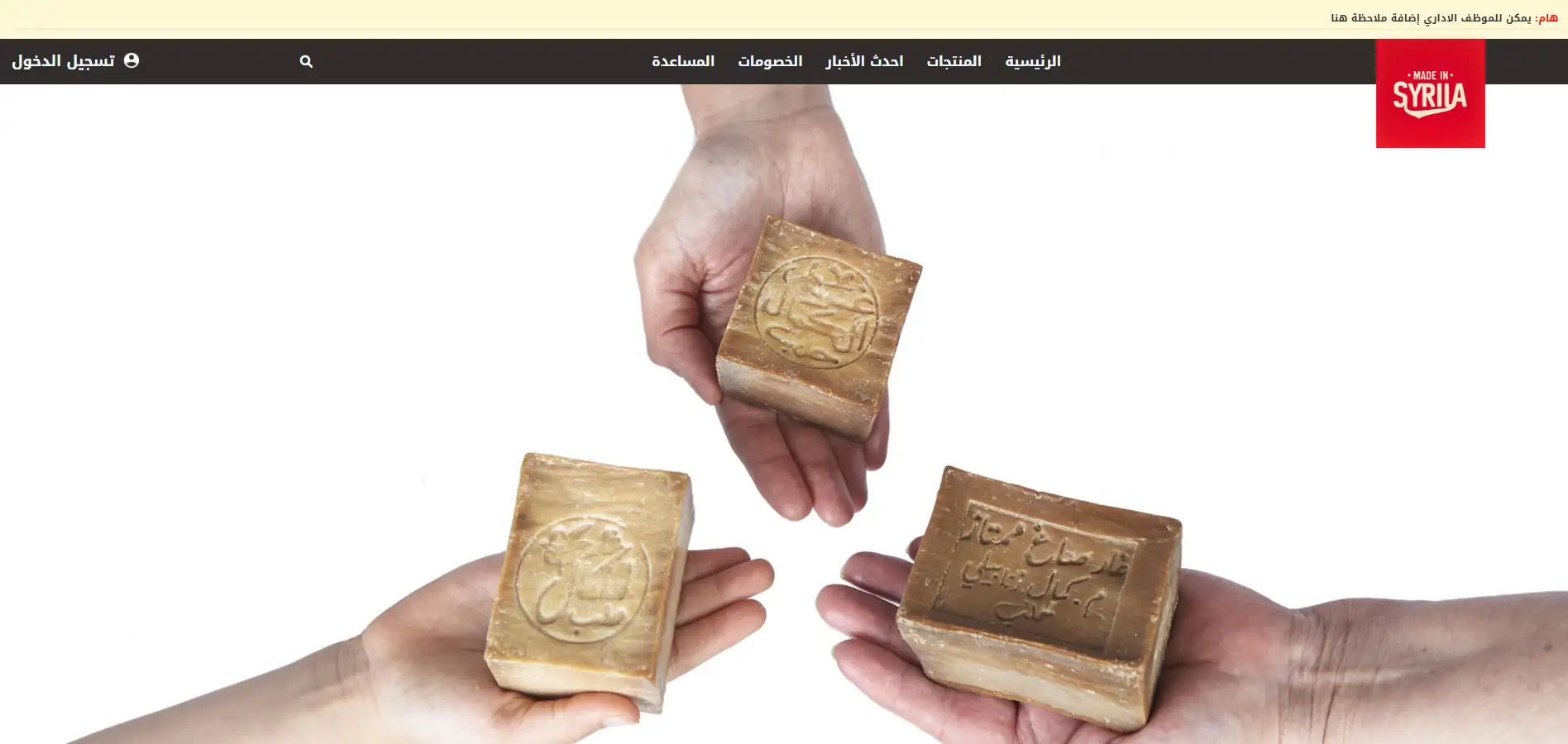 Made in Syria – Project Manager