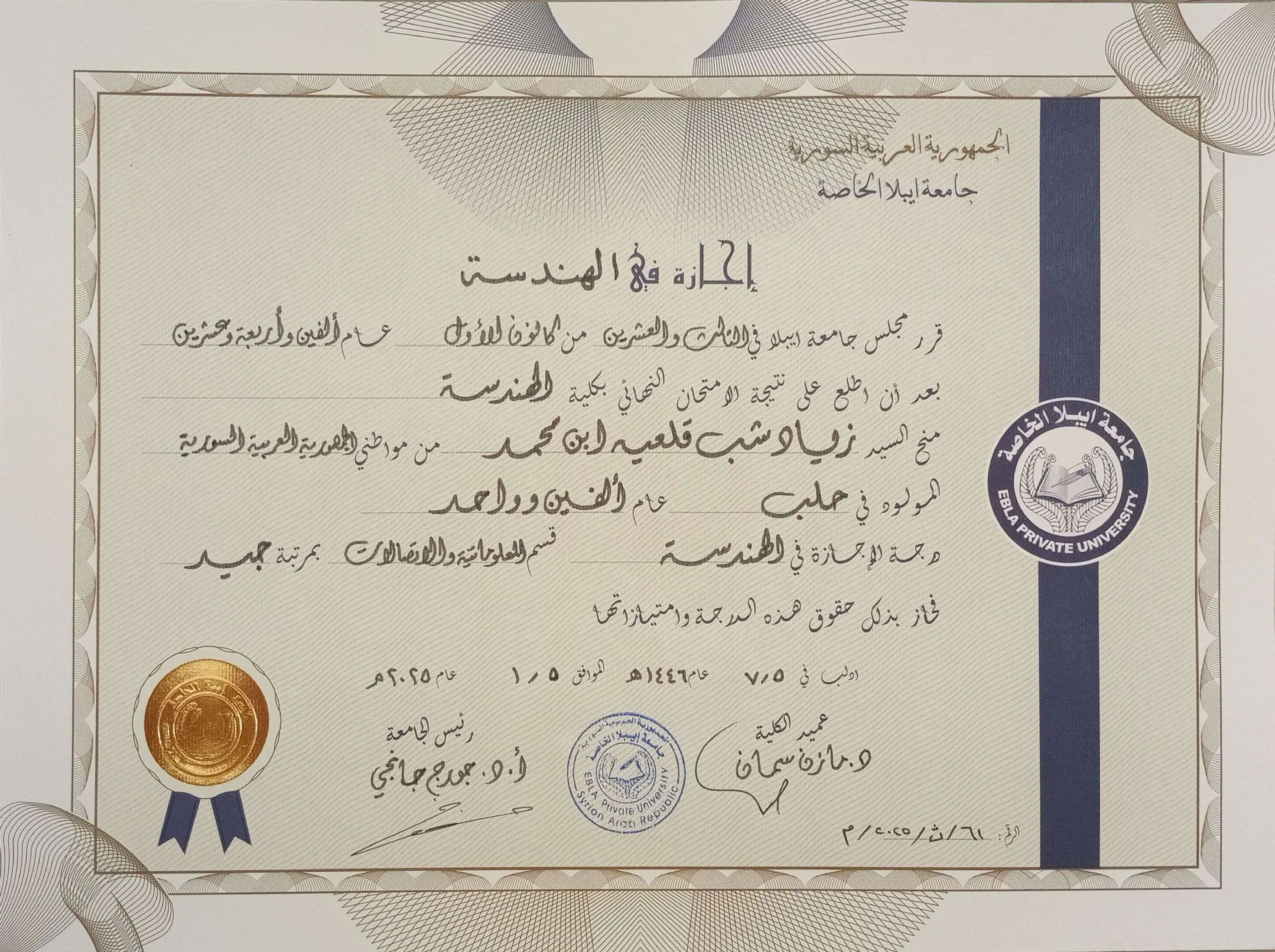 Engineering Degree Certificate - Ebla Private University