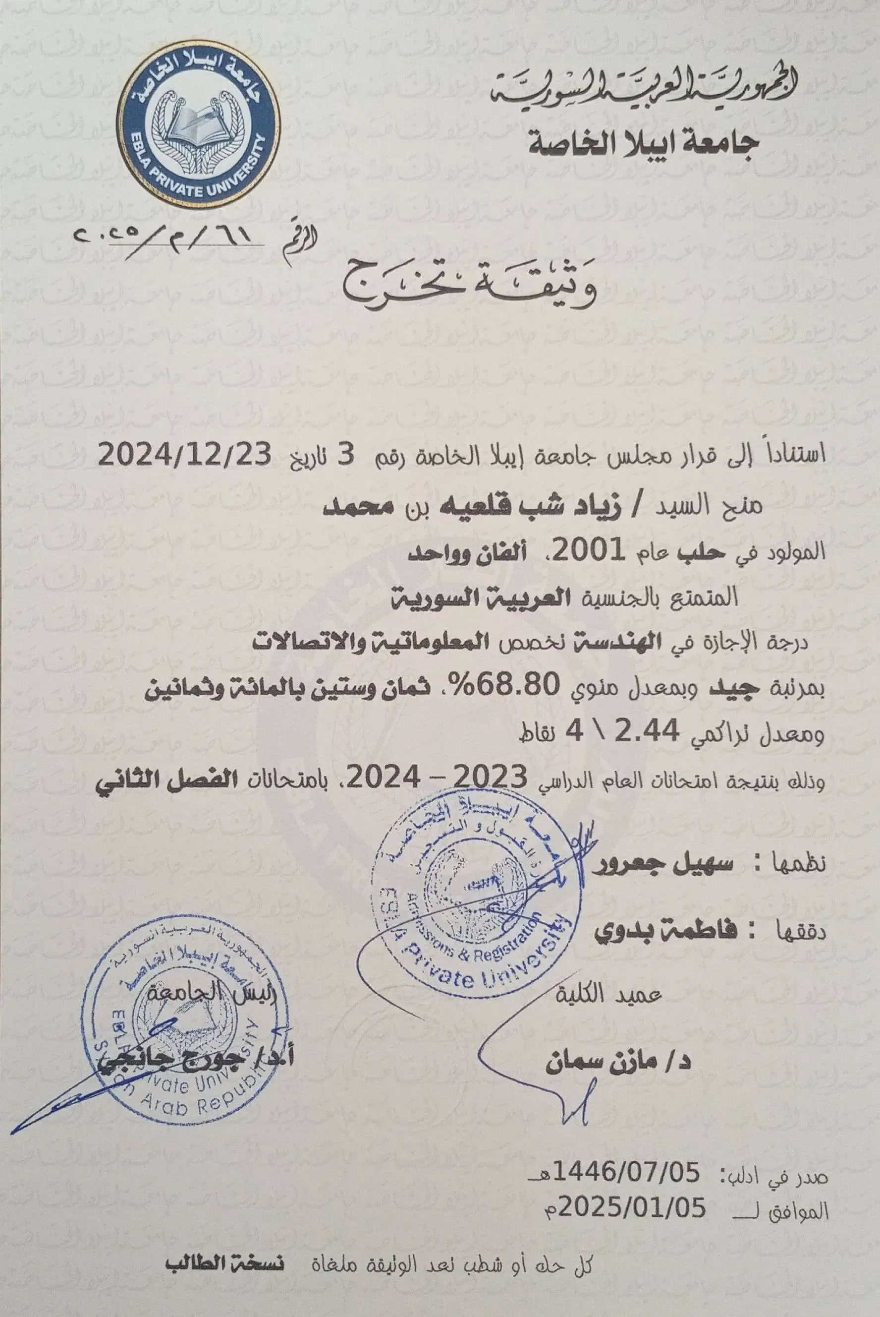 Graduation Statement / Transcript - Ebla Private University