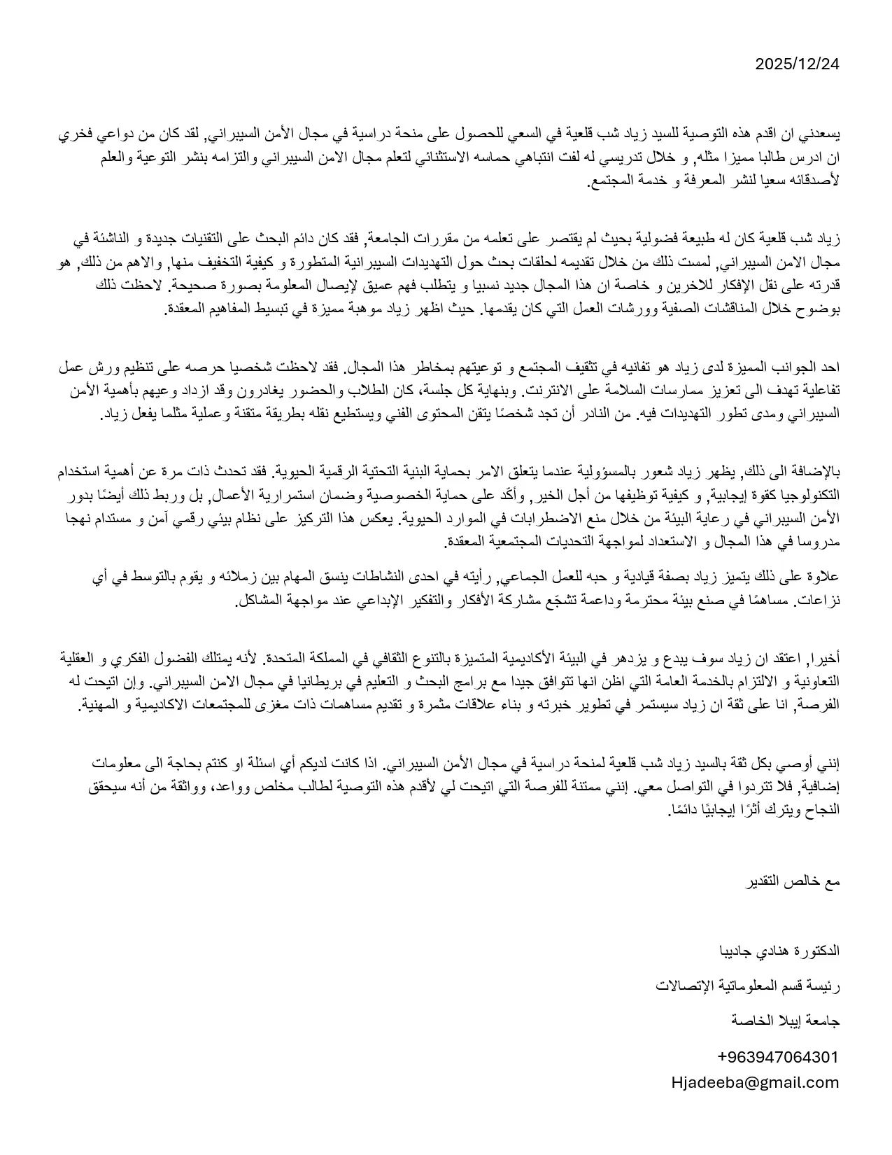 Dr. Hanadi Jadeeba Recommendation Letter
