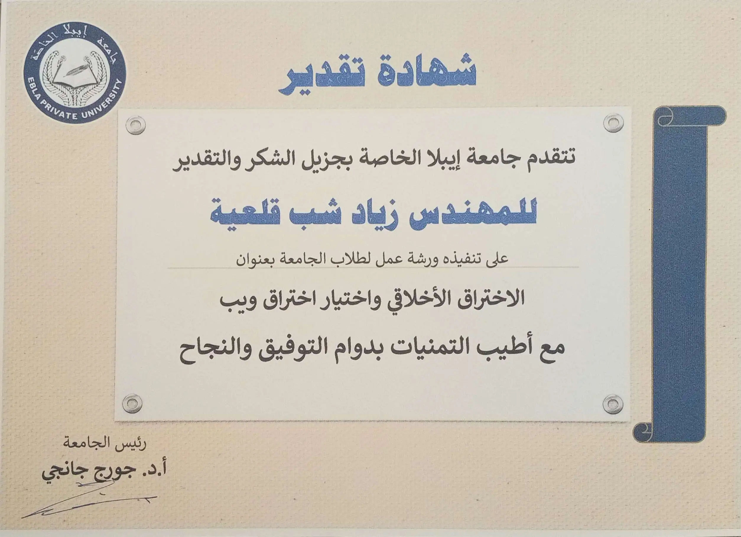 Certificate of Appreciation from Ebla Private University