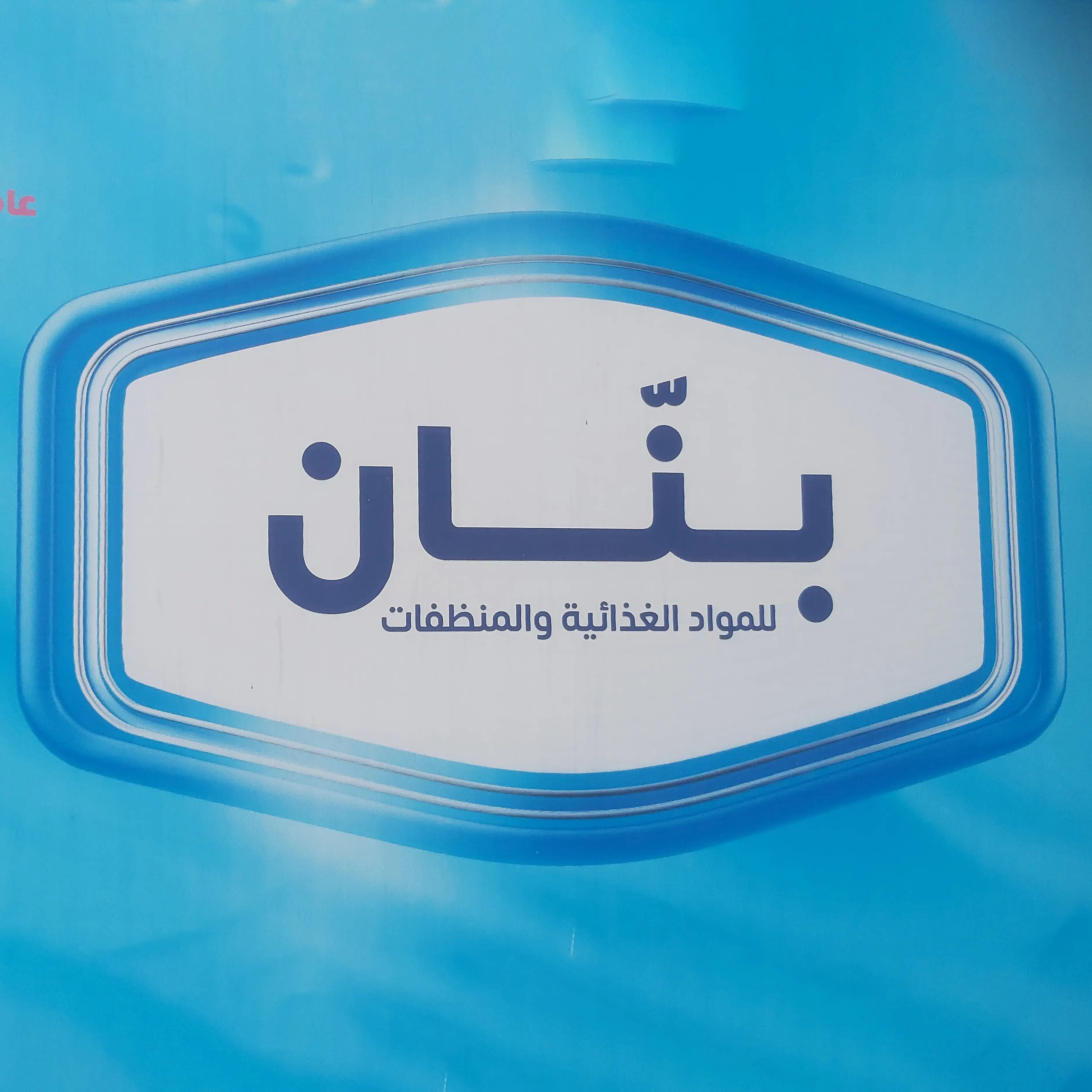 Al Banan Supermarket logo