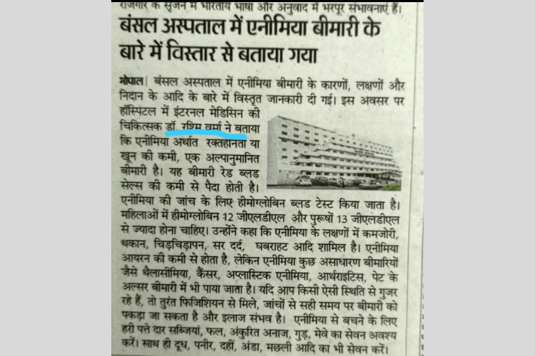 Dr. Rashmi Verma's anemia article published in a local newspaper Dr. Rashmi Verma's anemia article published in a local newspaper