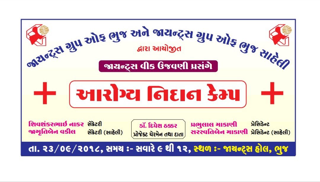 Medical Checkup Camp, and Orientation on Ano Rectal Disease, organised by Giants Group of Bhuj and Giants Group of Bhuj Saheli