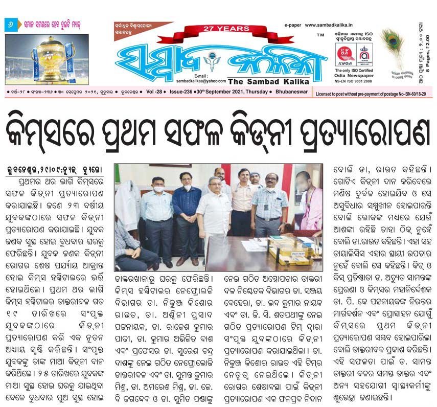 Dr. Sumanta Mishra was a part of a Kidney Transplant Surgery successfully performed at KIMS Hospital in Bhubaneswar. This success story has been covered on national news platforms.