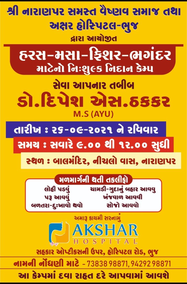 Akshar Hospital