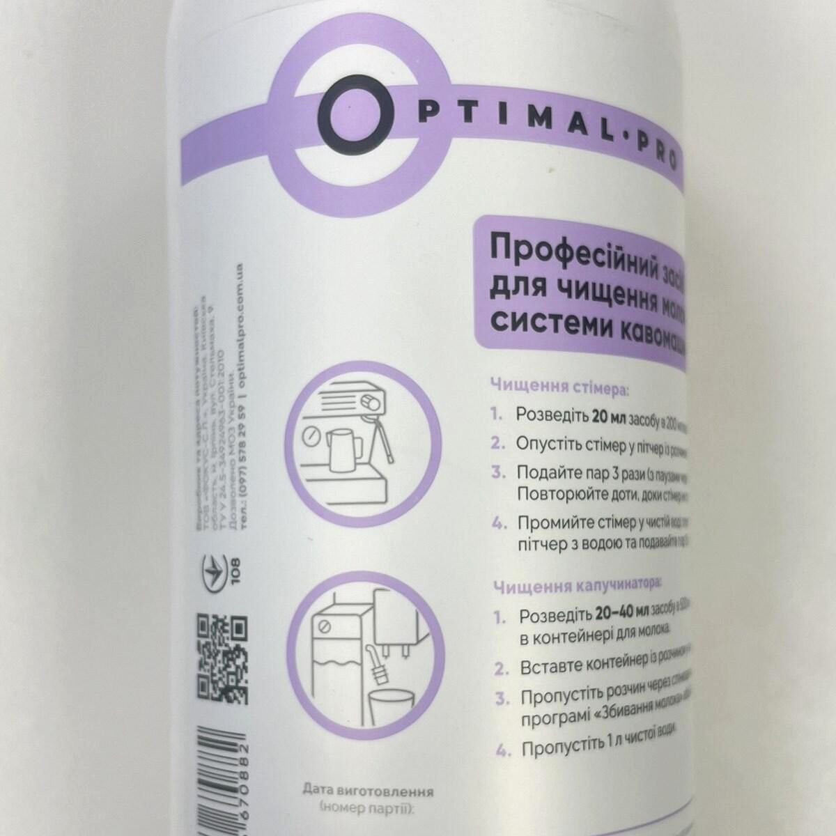 Концентрат Optimal Pro 500 мл для очищення молочної системи кавомашин і капучинаторів