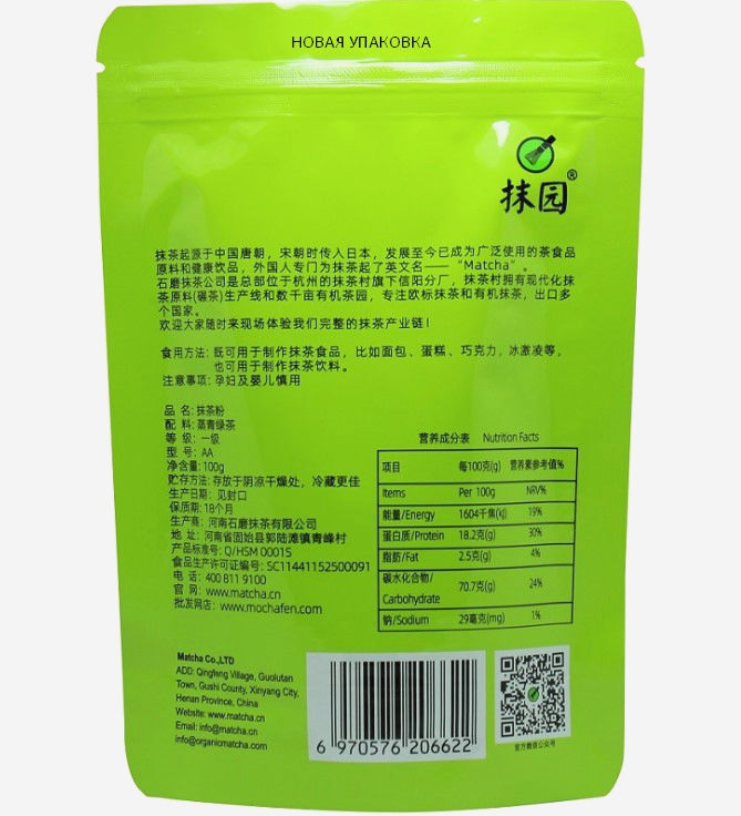 Матча зелений чай Premium АА 100 г ТМ Matcha Village, без ГМО, японський, антиоксидантний