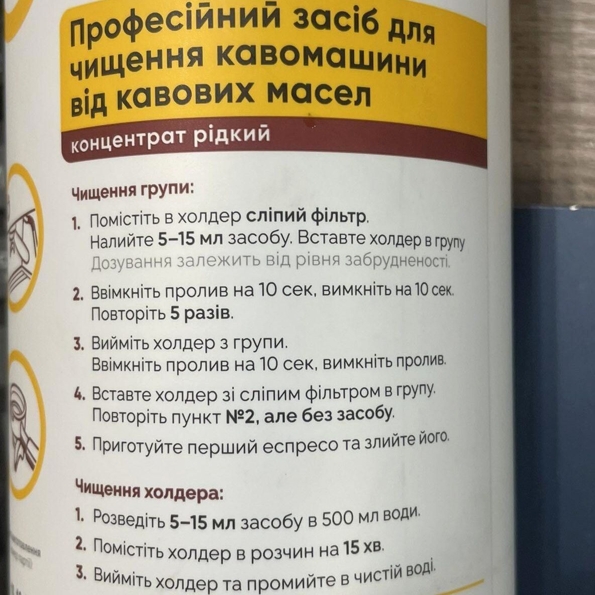 Жидкість Optimal Pro 1л для очищення кавомашин від кавових олій, універсальна формула