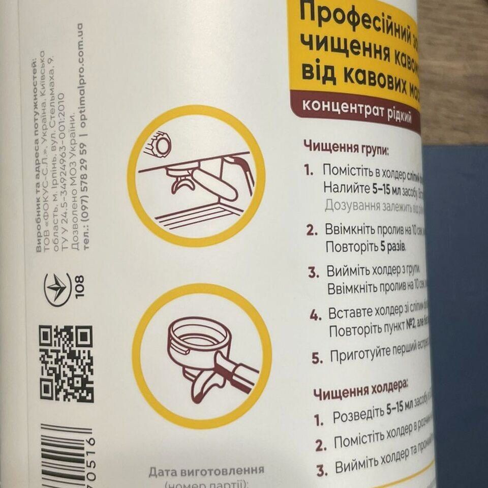 Жидкість Optimal Pro 1л для очищення кавомашин від кавових олій, універсальна формула