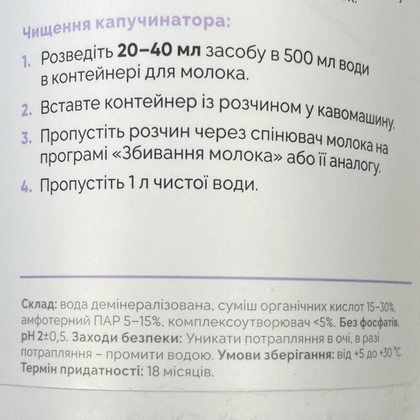Жидкість Optimal Pro 1л для очищення молочної системи кавомашин і капучинаторів