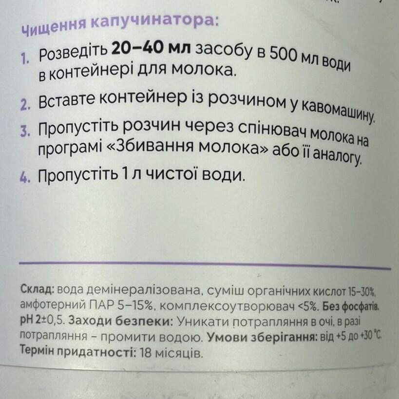 Жидкість Optimal Pro 5 л для очищення молочної системи кавомашин і капучинаторів