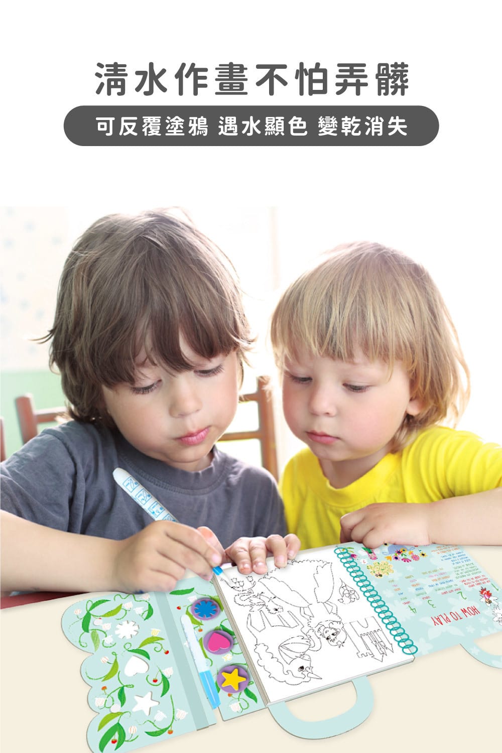 【德國Avenir Kids】我的神奇水畫冊4合1|可重複水畫本|兒童外出畫畫玩具