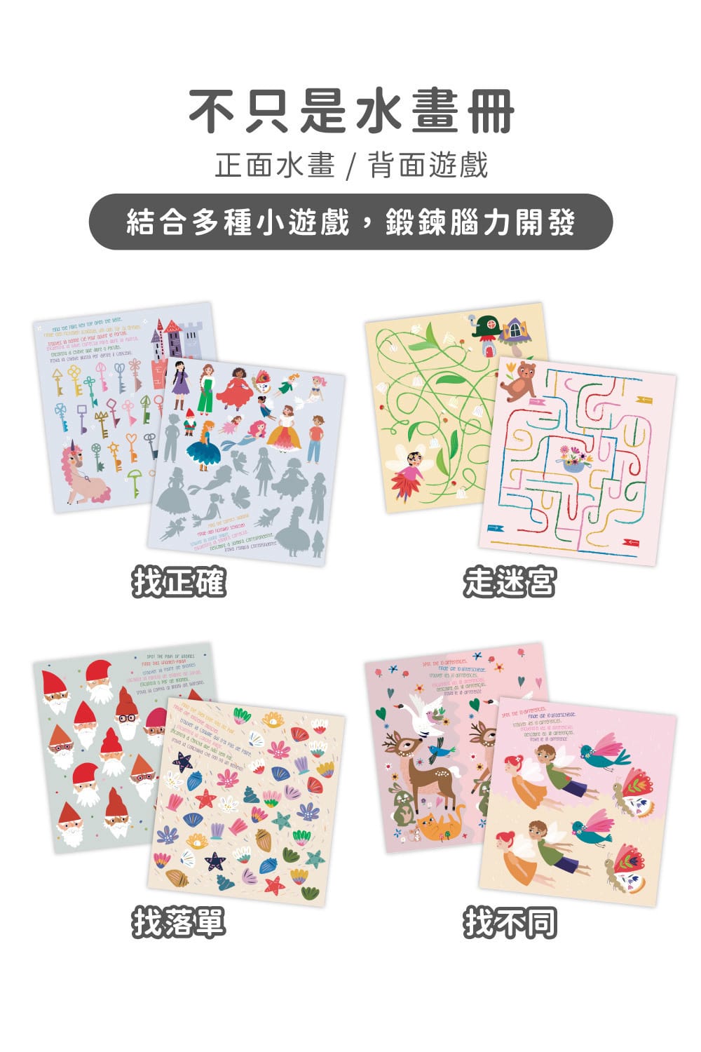 【德國Avenir Kids】我的神奇水畫冊4合1|可重複水畫本|兒童外出畫畫玩具