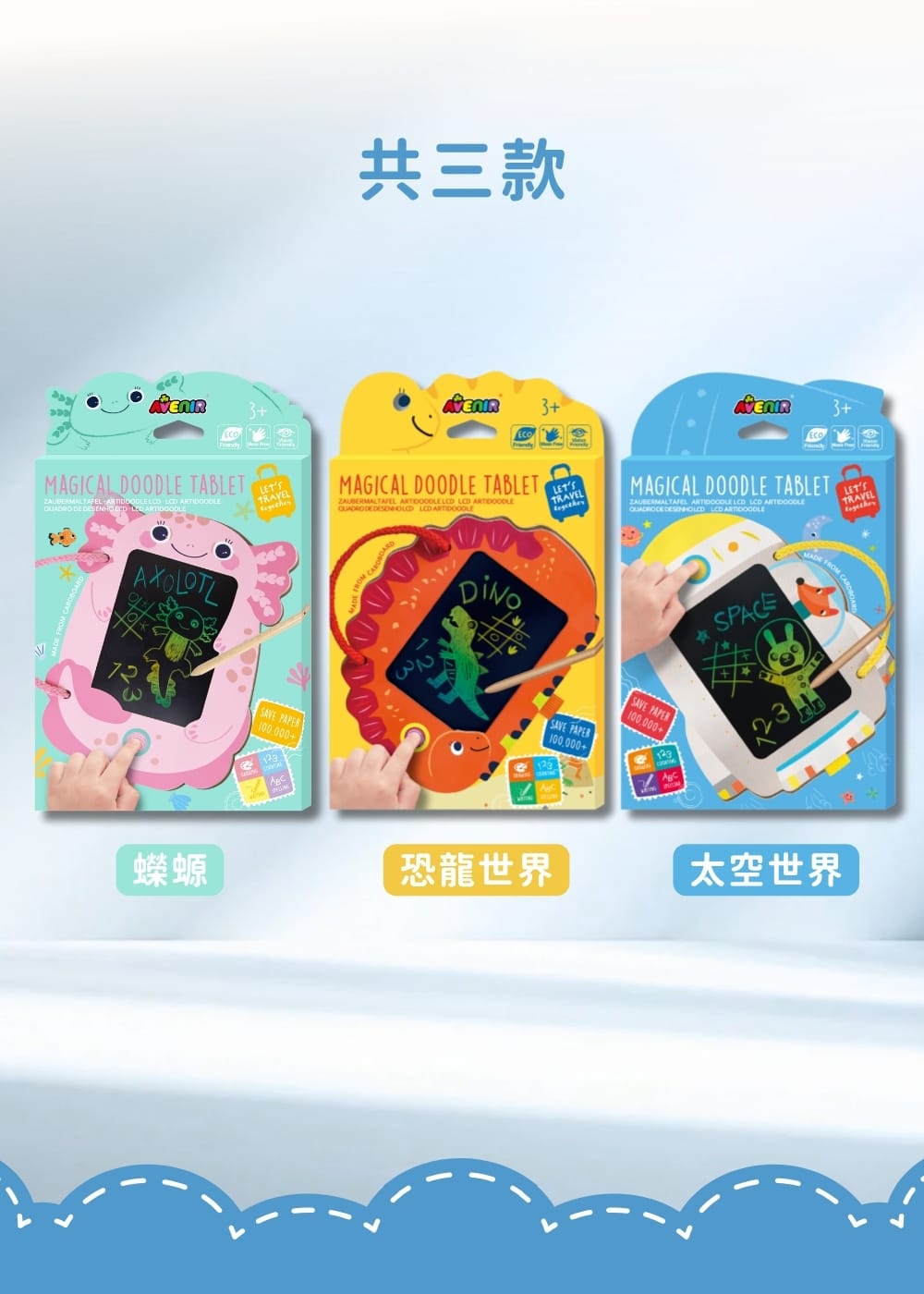 【德國Avenir Kids】LCD畫板|可重複書寫畫板|外出畫畫玩具