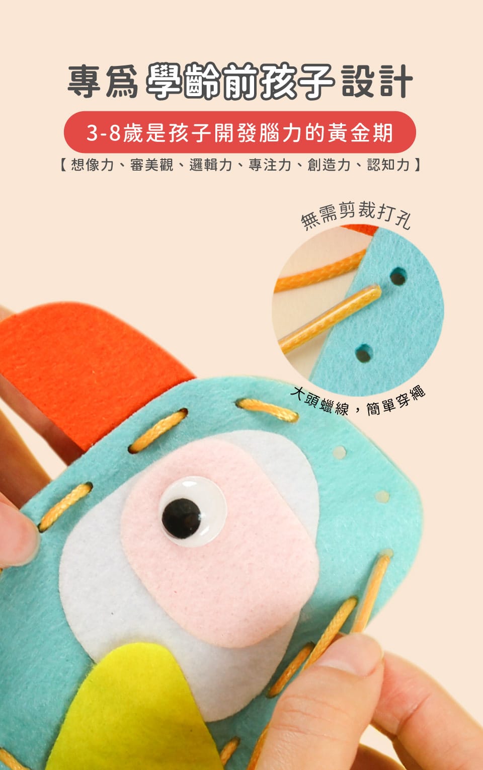 【德國Avenir Kids】我的隨身幸運吊飾|幼兒縫紉玩具|專注力訓練