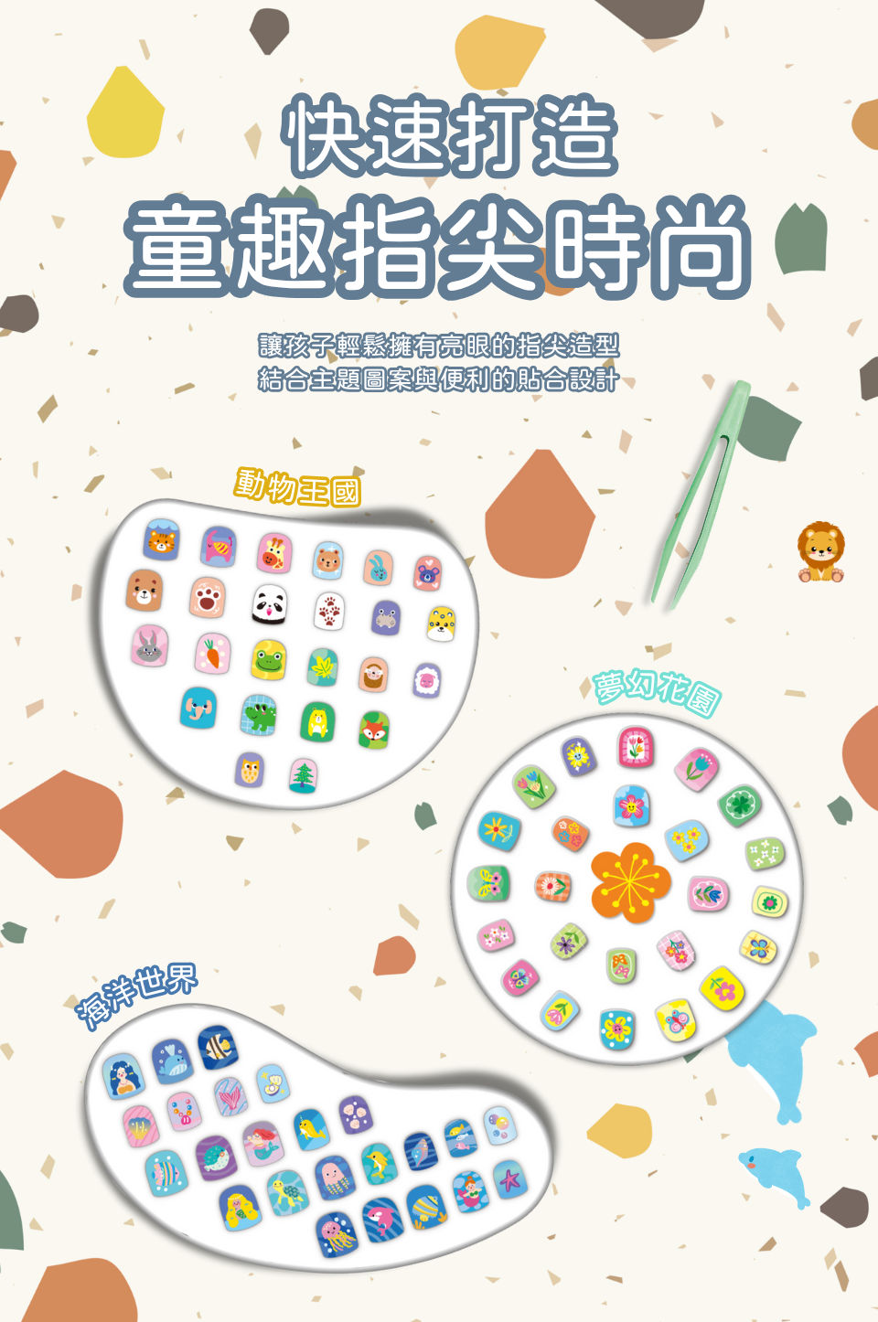 【德國Avenir Kids】可重複童趣美甲貼｜指甲貼玩具｜扮裝禮物