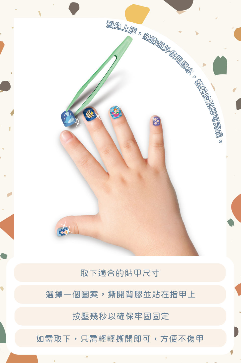 【德國Avenir Kids】可重複童趣美甲貼｜指甲貼玩具｜扮裝禮物
