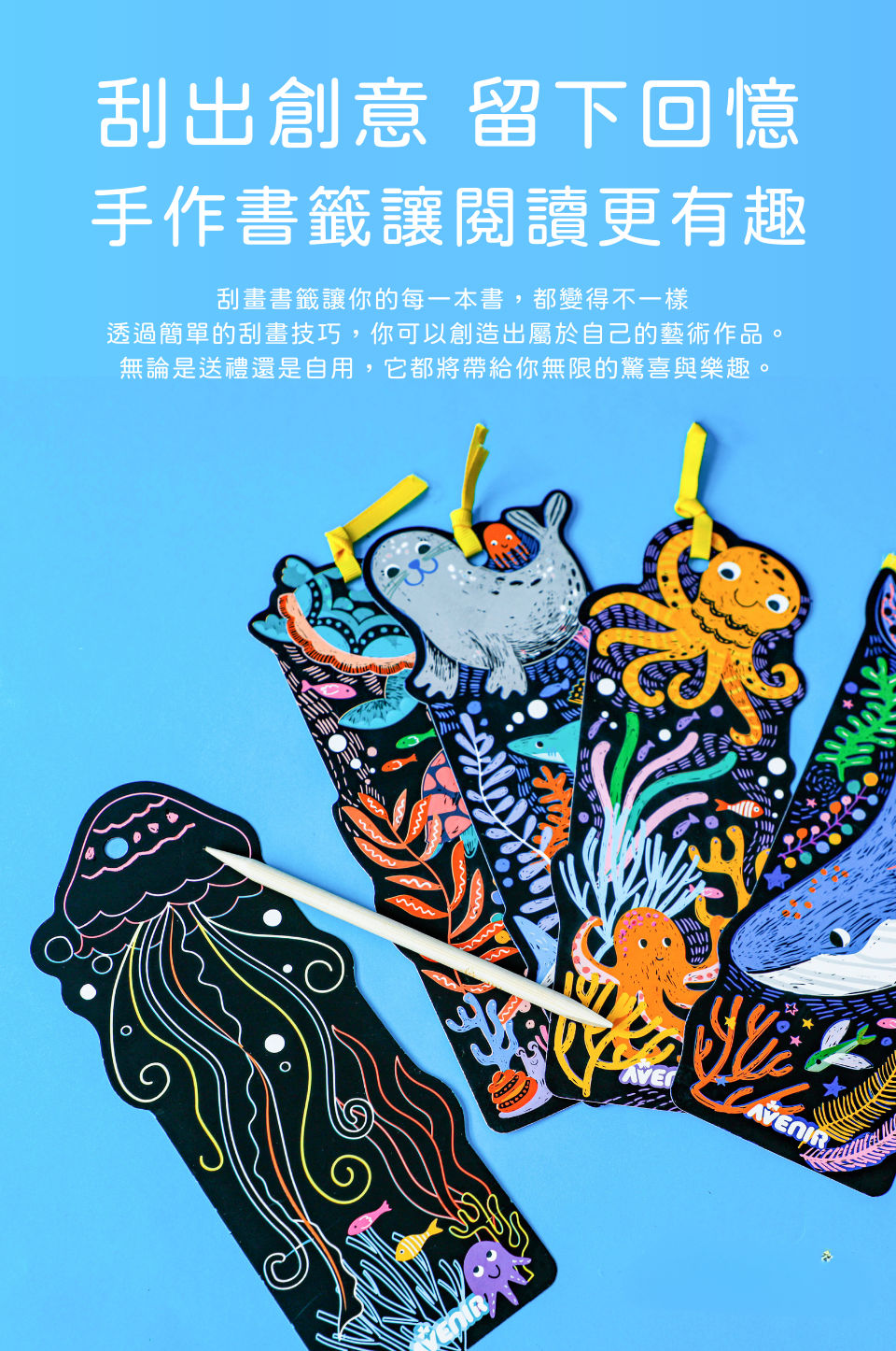 【德國Avenir Kids】DIY 刮畫書籤 - 海洋世界 5入|DIY書籤手作|兒童閱讀小物