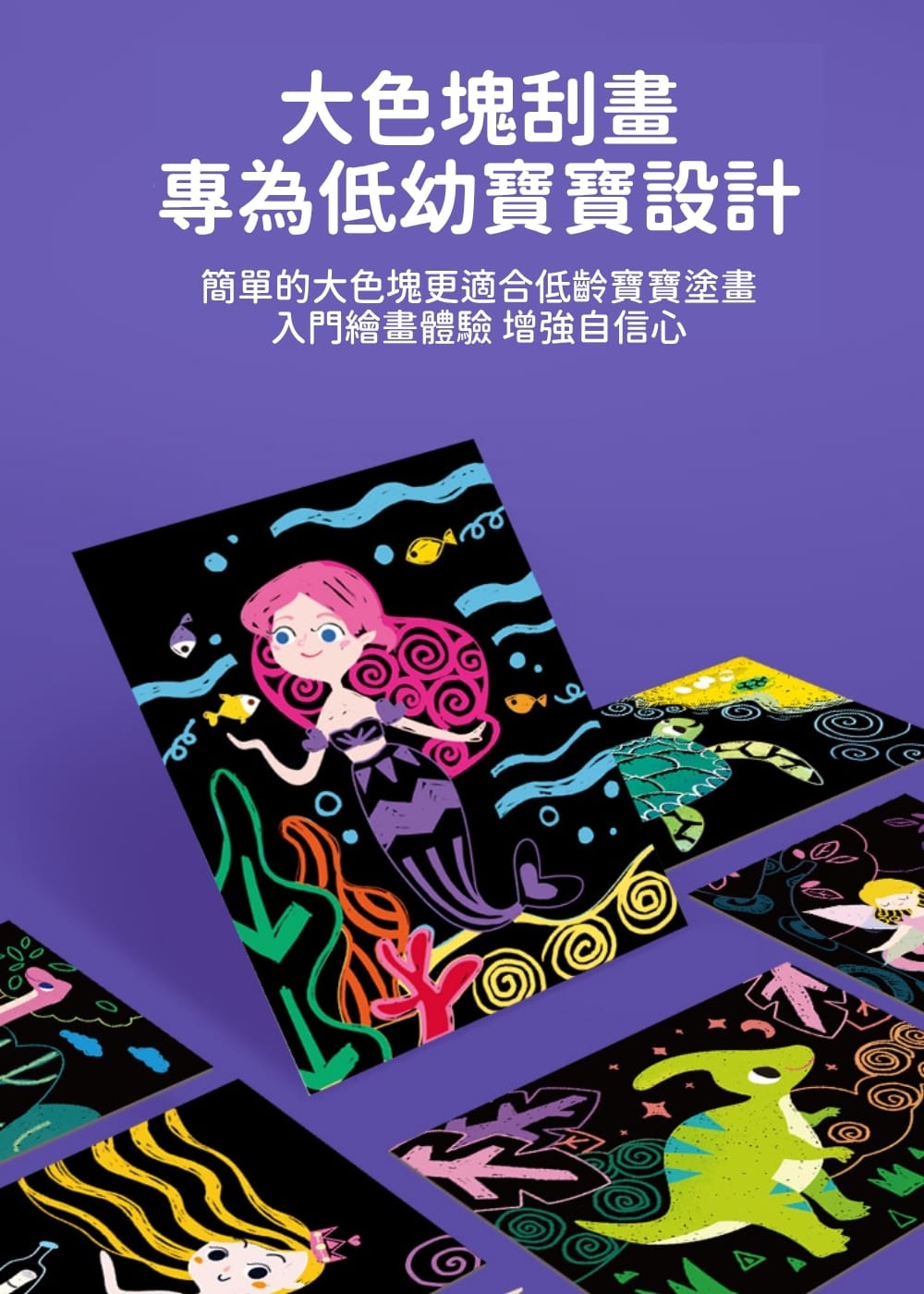【德國Avenir Kids】趣味刮畫入門|幼兒刮畫玩具|專注力訓練