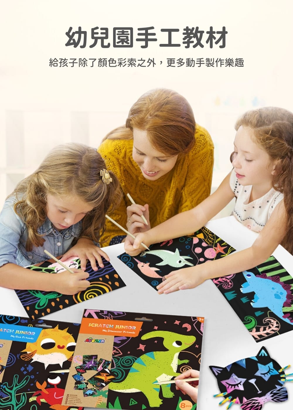 【德國Avenir Kids】趣味刮畫入門|幼兒刮畫玩具|專注力訓練