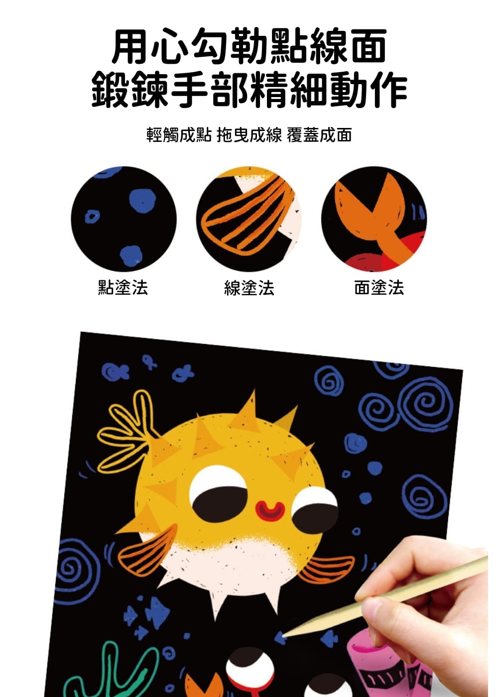 【德國Avenir Kids】趣味刮畫入門|幼兒刮畫玩具|專注力訓練