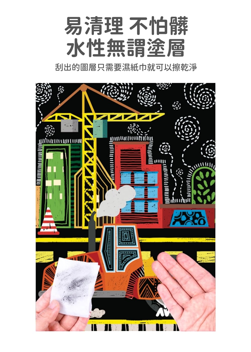 【德國Avenir Kids】趣味刮畫入門|幼兒刮畫玩具|專注力訓練