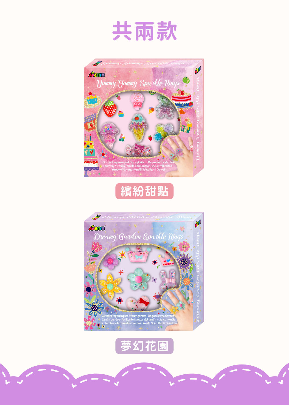 【德國Avenir Kids】閃亮戒指組|扮裝派對禮物