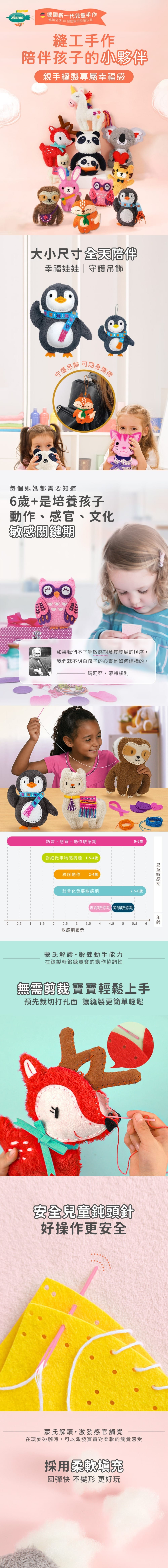 【德國Avenir Kids】我的幸福小夥伴|初學手作玩具|專注力培養
