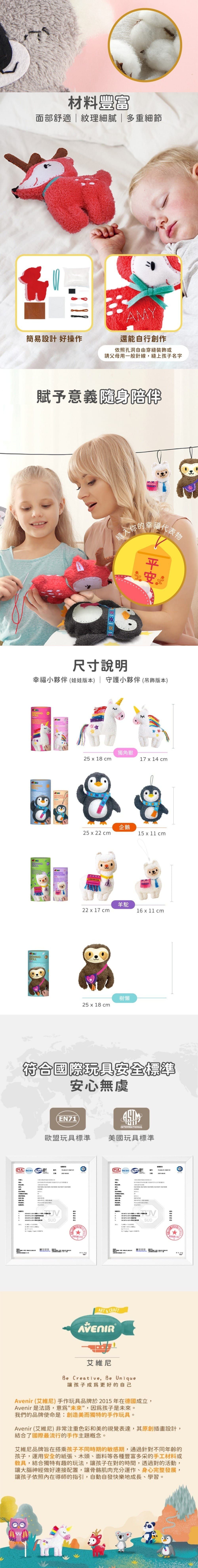 【德國Avenir Kids】我的幸福小夥伴|初學手作玩具|專注力培養