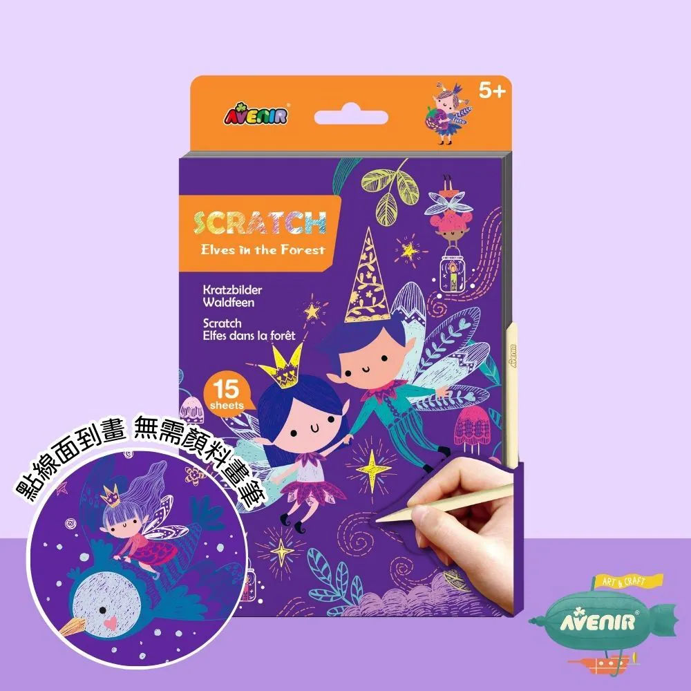 【德國Avenir Kids】中號A5刮畫本|兒童刮畫紙|進階紓壓手作