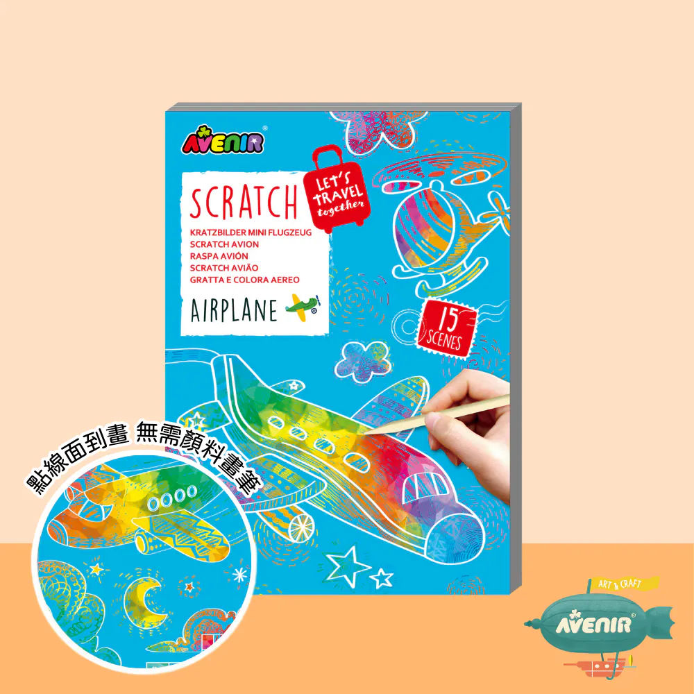【德國Avenir Kids】迷你口袋刮畫本|兒童刮畫紙|外出安靜玩具