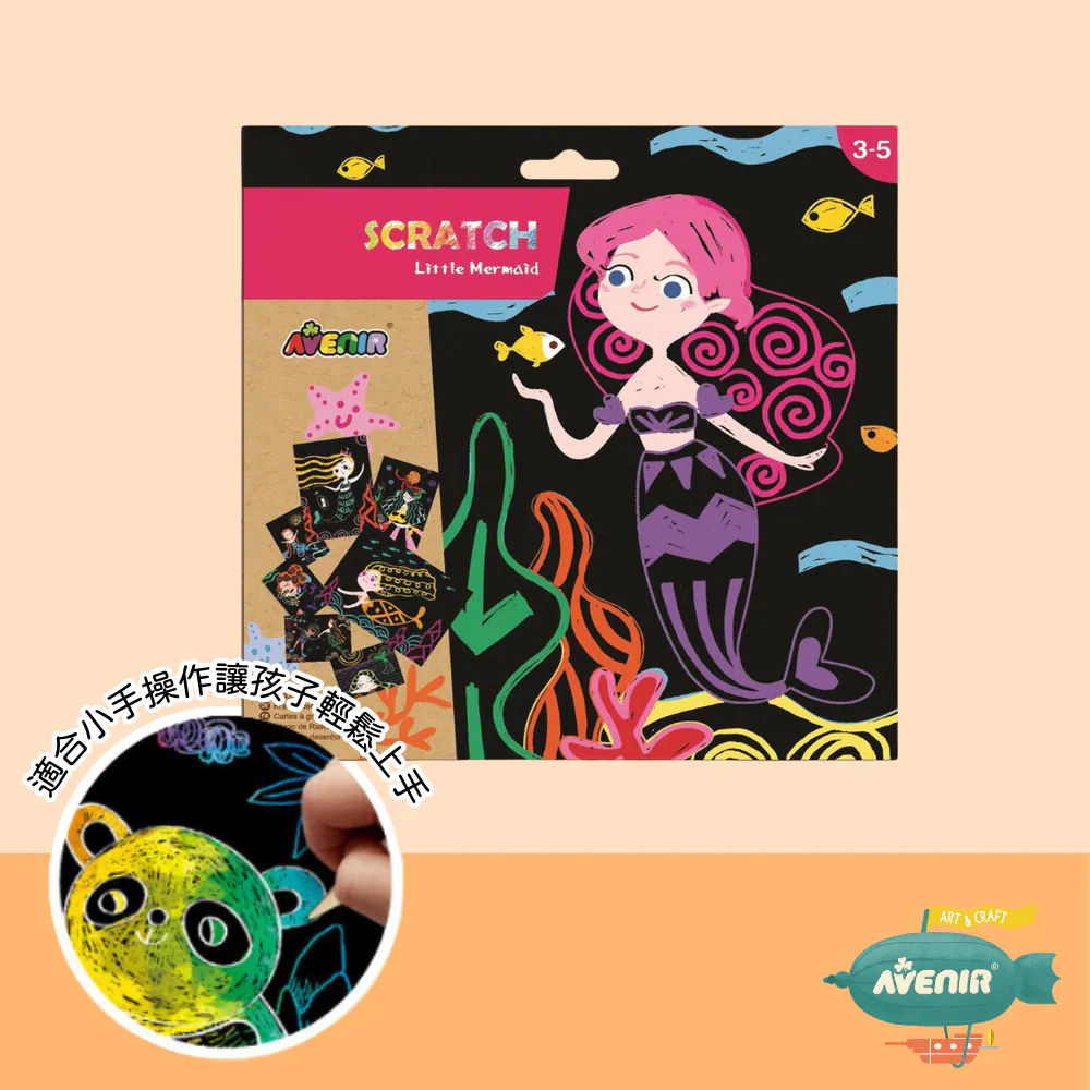 【德國Avenir Kids】趣味刮畫入門|幼兒刮畫玩具|專注力訓練